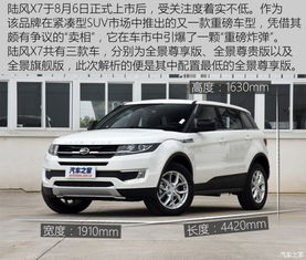 解讀低配車 解析陸風X7 2.0T全景尊享版